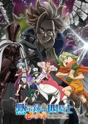 Nanatsu no Taizai Four Knights of the Apocalypse Season 6 ศึกตำนาน อัศวิน กาลวิบัติ อัศวิน พากย์ไทย