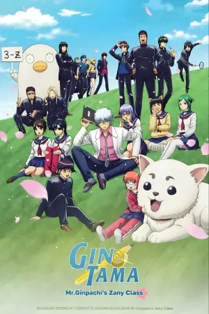 nen Zgumi Ginpachisensei Z Season 1 กินทามะ ปี ห้อง ครูซ่ากินปาจิ ซับไทย