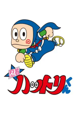 Ninja Hattorikun Season 1 นินจาฮาโตริ พากย์ไทย