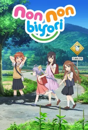 Non Non Biyori Nonstop Season 3 สาวใสหัวใจบ้านทุ่ง