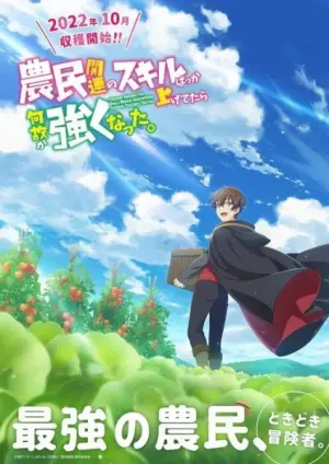 Noumin Kanren No Skill Bakka Agetetara Nazeka Tsuyoku Natta Season 1 ผมเอาแต่อัปสกิลทำฟาร์ม แต่ไม่รู้ทำไมผมถึงได้แข็งแกร่งขึ้นซะงั้น พากย์ไทย