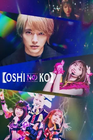 Oshi no Ko Season 2 เกิดใหม่เป็นลูกโอชิ พากย์ไทย