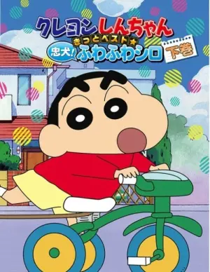 Shin chan Season 1 ชินจังจอมแก่น ซีซัน พากย์ไทย
