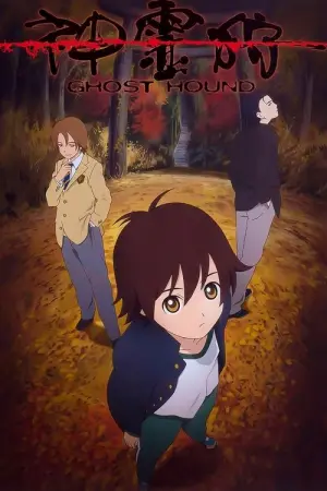 Shinreigari Ghost Hound Season 1 กล้า ล่าวิญญาณ พากย์ไทย