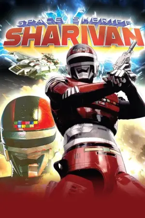 Space Sheriff Sharivan Season 1 ตำรวจอวกาศชาลีบัน พากย์ไทย