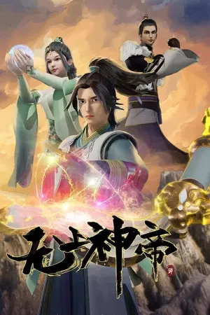 Supreme God Emperor Season 1 จักรพรรดิเทพสูงสุด ซับไทย