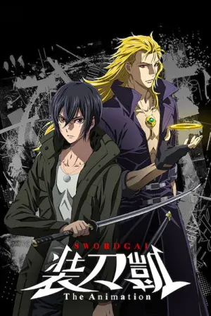 Sword Gai The Animation Season 1 หัตถ์ศาสตราผ่าโลกันตร์ ซับไทย