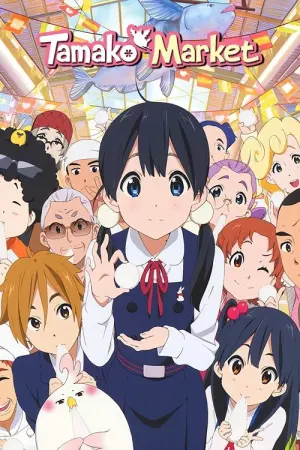 Tamako Market Season 1 ตลาดป่วน ก๊วนทามาโกะ พากย์ไทย