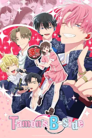 Tamon kun Ima Docchi Season 1 ทามอนคุง ตอนนี้อยู่โหมดไหน ซับไทย