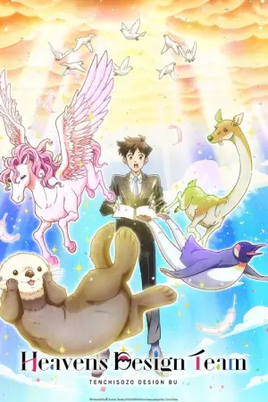 Tenchi Souzou Designbu Season 1 แผนกออกแบบสร้างสรรค์โลก ซับไทย
