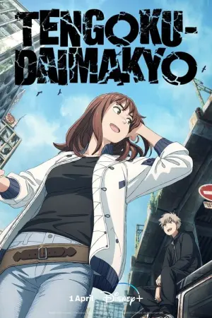 Tengoku Daimakyou Season 1 ถ้ำปีศาจแดนสวรรค์ ซับไทย