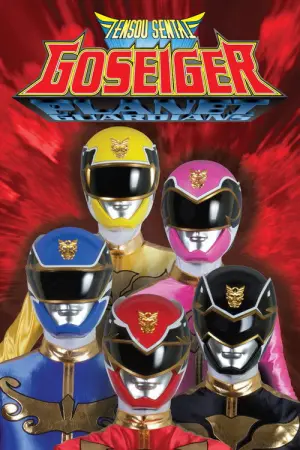 Tensou Sentai Goseiger Season 1 ขบวนการเทพสวรรค์ โกเซย์เจอร์ พากย์ไทย