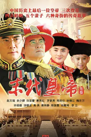 The Emperoramps Starategy Season 1 เลห์กลจักรพรรดิ ซับไทย