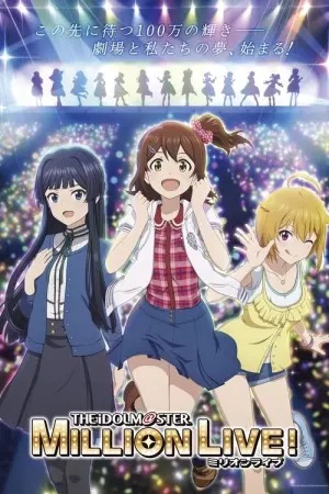 The iDOLMSTER Million Live Season 1 ดิ ไอดอลมาสเตอร์ มิลเลียนไลฟ์ พากย์ไทย