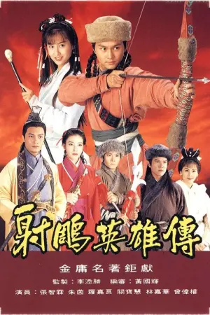 The Legend of Condor Hero Season 1 มังกรหยก พากย์ไทย