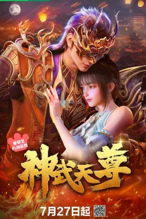 The Legend of Skylord Season 1 เสินอู่เทียนจุน พากย์ไทย