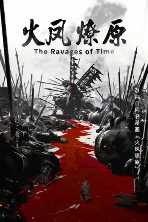 The Ravages Of Time Season 1 หงสาจอมราชันย์ พากย์ไทย