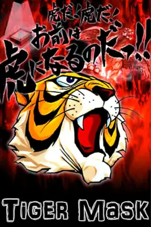 Tiger Mask Season 1 หน้ากากเสือ พากย์ไทย