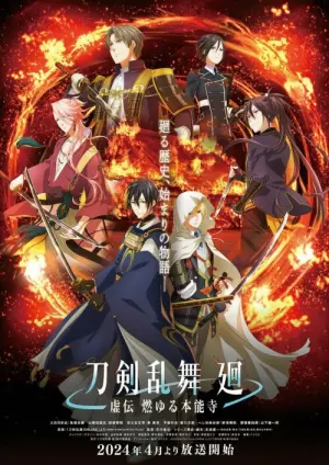 Touken Ranbu Kai Kyoden Moyuru Honnouji Season 1 โทเคนรันบุ ไค ตำนานเผาวัดฮอนโนจิ ซับไทย