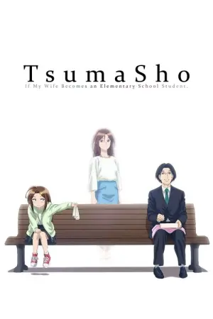 Tsuma Shougakusei ni Naru Season 1 เมื่อภรรยาของผมกลายเป็นนักเรียนชั้นประถม ซับไทย