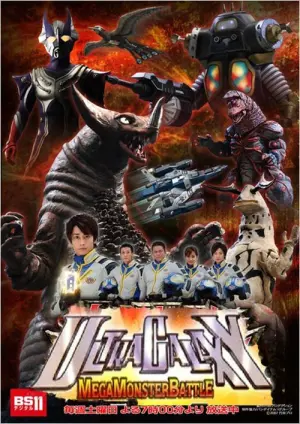 Ultra Galaxy Mega Monster Battle Season 1 พากย์ไทย