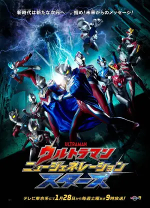 Ultraman New Generation Stars Season 1 อุลตร้าแมน นิวเจเนอเรชั่นสตาร์ส พากย์ไทย