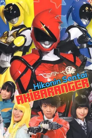 Unofficial Sentai Akibaranger Season 2 อากิบะเรนเจอร์ พากย์ไทย