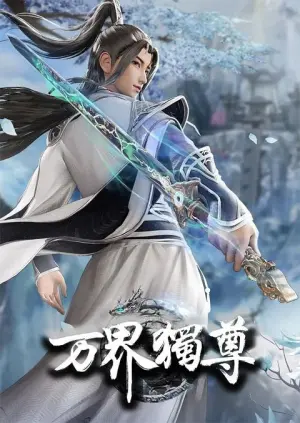 Wan Jie Du Zun Season 2 อาณาจักรเทพหมื่นปี ซับไทย