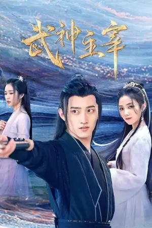 Wu Shen Zhu Zai Season 1 ปรมาจารย์การต่อสู้ ซับไทย