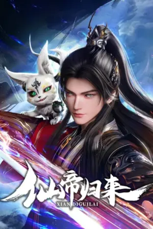 Xian Di Guilai Back as Immortal Lord Season 1 จักรพรรดิเซียนหวนคืน ซับไทย