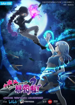 Xiao Mo Tou Bao Lu La Busted Darklord Season 1 โป๊ะแตก โดนจับได้ซะแล้วจอมมารน้อย ซับไทย