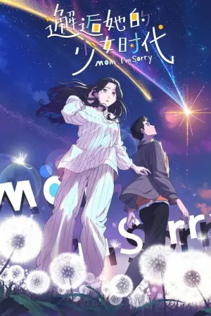 Xiehou Ta De Shaonu Shidai Mom Im Sorry Season 1 ชีวิตนี้ขอคืนให้กับเธอ ซับไทย