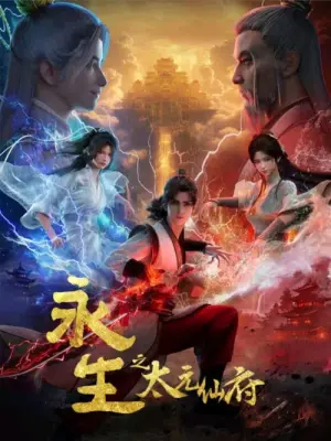 Yong Sheng Immortality Season 1 นิรันดร์กาล ซับไทย