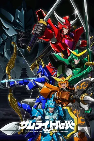 Yoroi Shin Den Samurai Troopers Season 1 ซามูไรทรูปเปอร์ ซับไทย