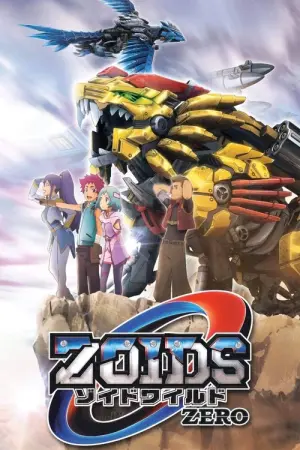 Zoids Wild Zero Season 1 ซอยด์ หุ่นรบไดโนเสาร์ ปี6 พากย์ไทย